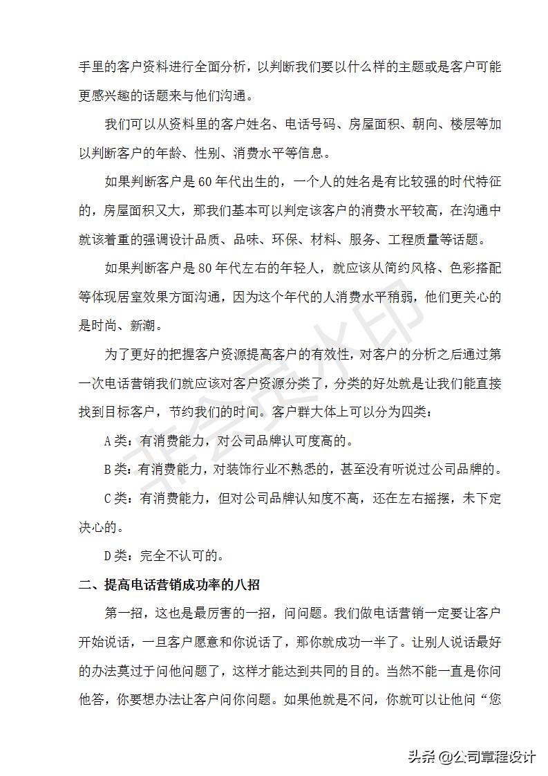 装饰公司市场部管理制度,装修公司市场部月报表模板