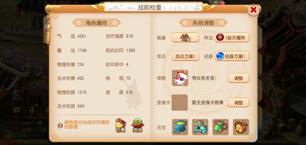 梦幻西游手游化生寺69标准面板,梦幻西游手游69化生秘境打法