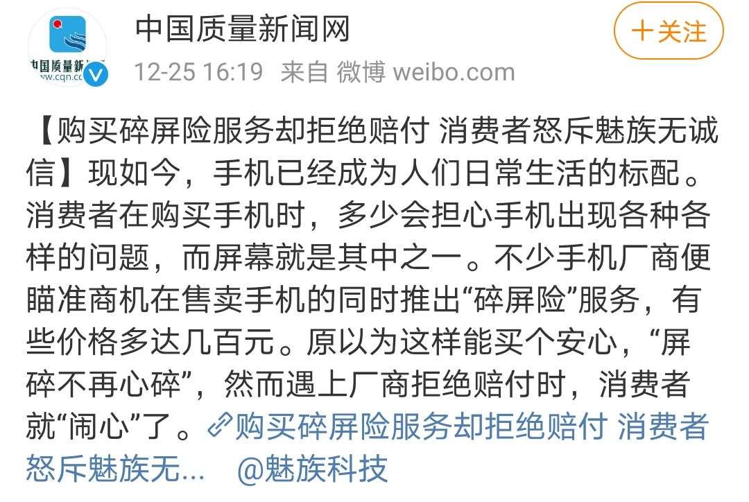 魅族碎屏险拒保投诉,魅族售后各种人为拒保