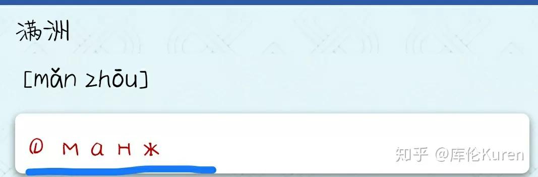 满洲人祖先,满洲人是韩国人的祖先吗