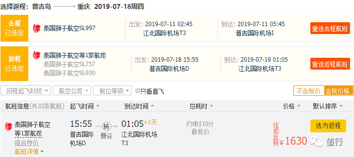 泰国国内航线,泰国普吉岛到日本东京