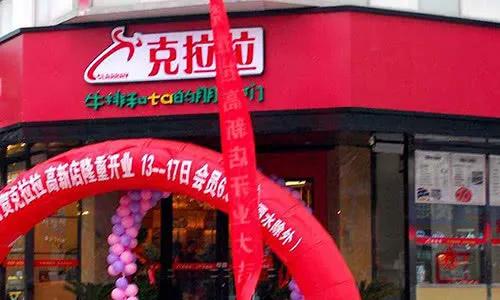 榆林克拉拉牛排关门了吗,西安克拉拉牛排是真的吗