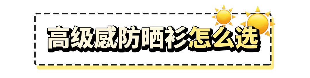 夏季最适合穿的防晒衣,夏天穿防晒衣太热怎么办