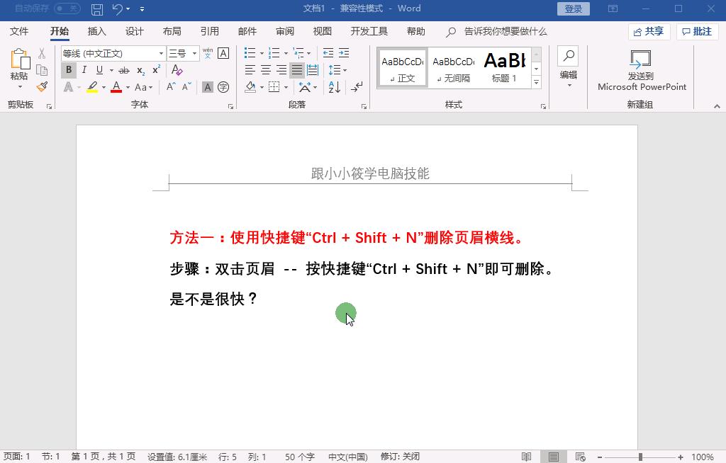 消除word页眉上的横线快捷方式,word页眉横线怎么也去不掉