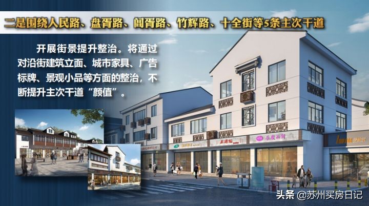 姑苏区的“光荣”与“梦想”