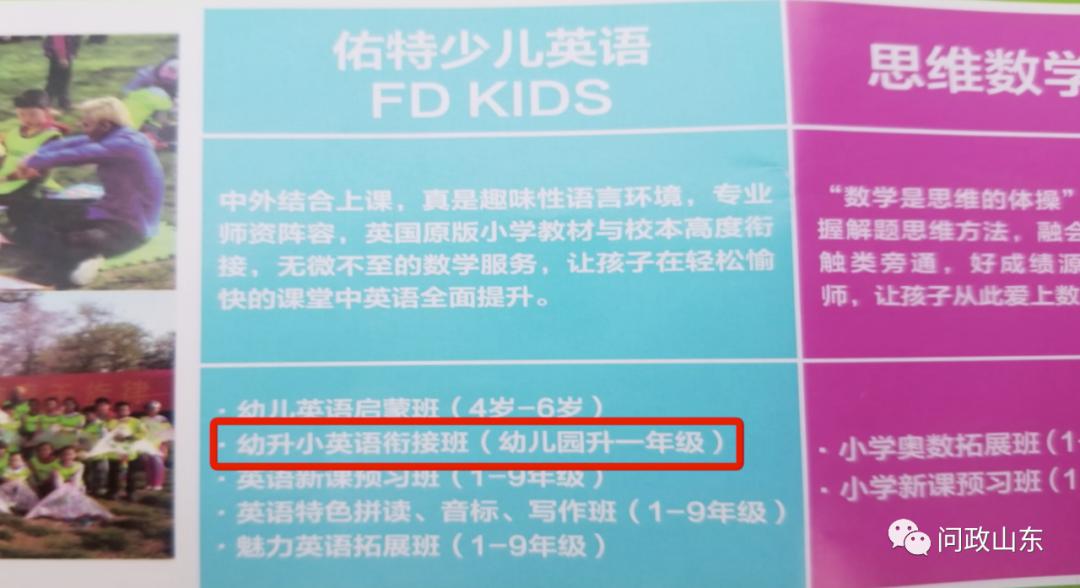 问政山东|上了黑名单就等于监管了？校外培训机构列入黑名单后依然我行我素