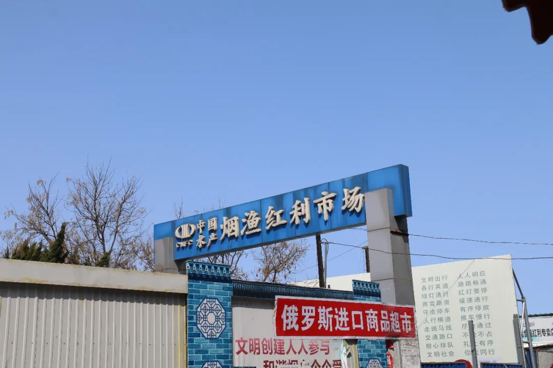 红利市场什么时候改造的,芝罘区红利市场搬迁地址