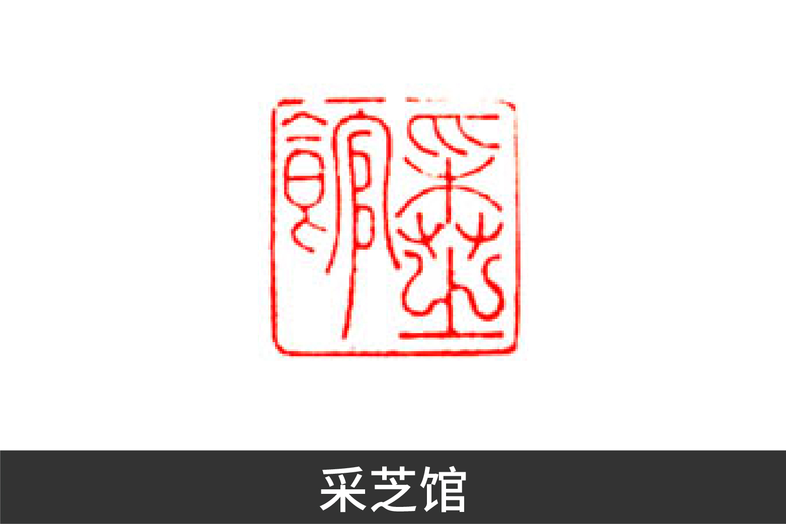 异军突起和一鸣惊人,异军突起与独树一帜