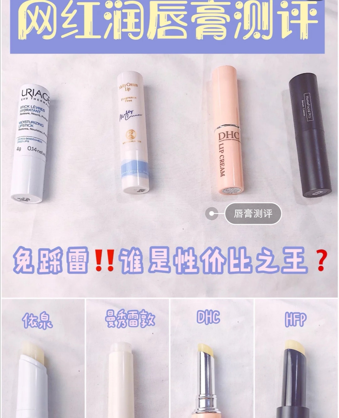 网红款润唇膏,超火润唇膏测评
