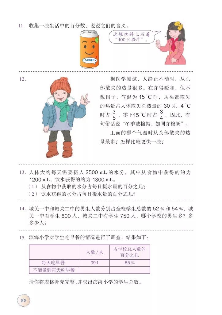 人教版六年级上册数学电子课本教材（高清版），暑假预习收藏