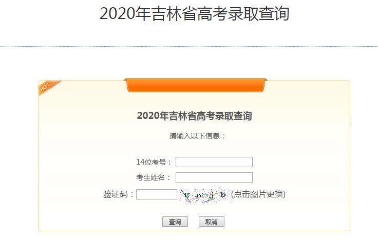 2023年录取结果查询,2020年全国第一批录取查询时间