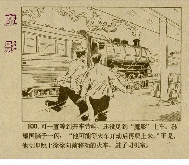 有声反特连环画,反特小说古塔魔影