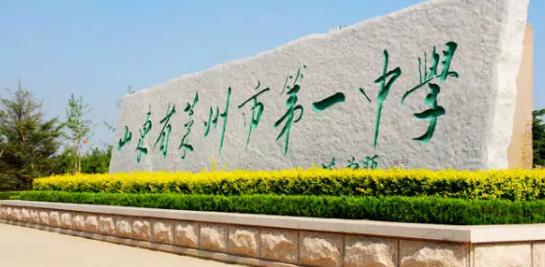 烟台十大好中学,烟台最好的五所高中