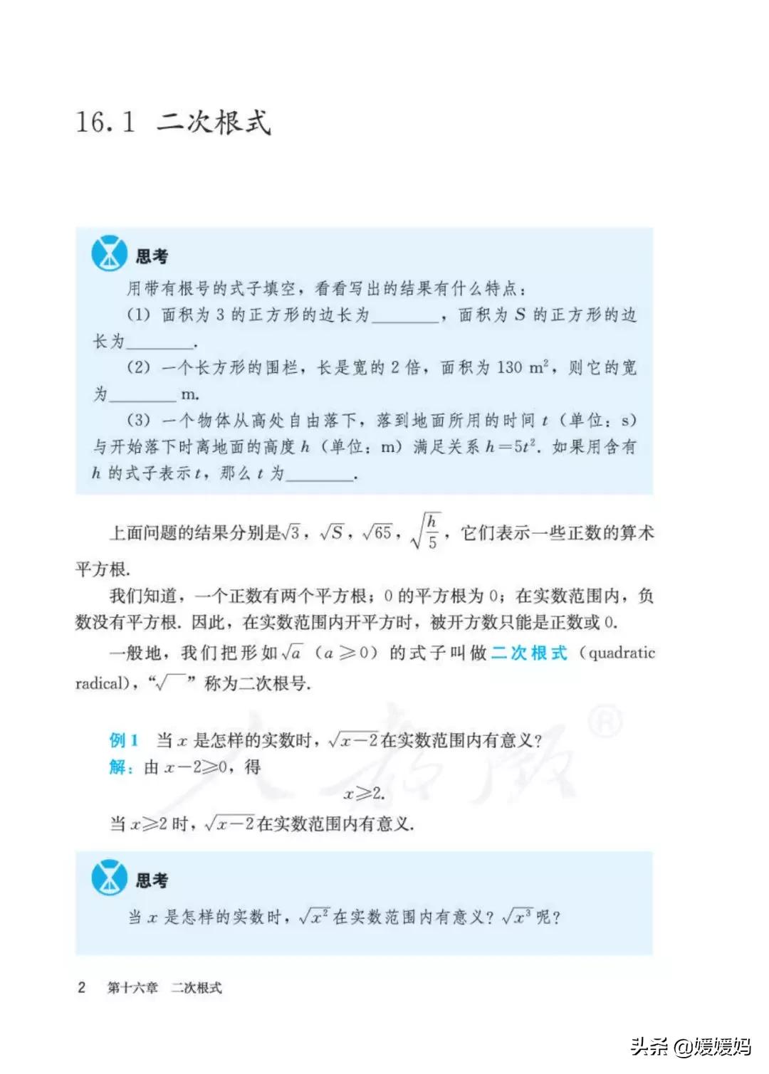 八下数学书预习人教版,八下数学人教版预习