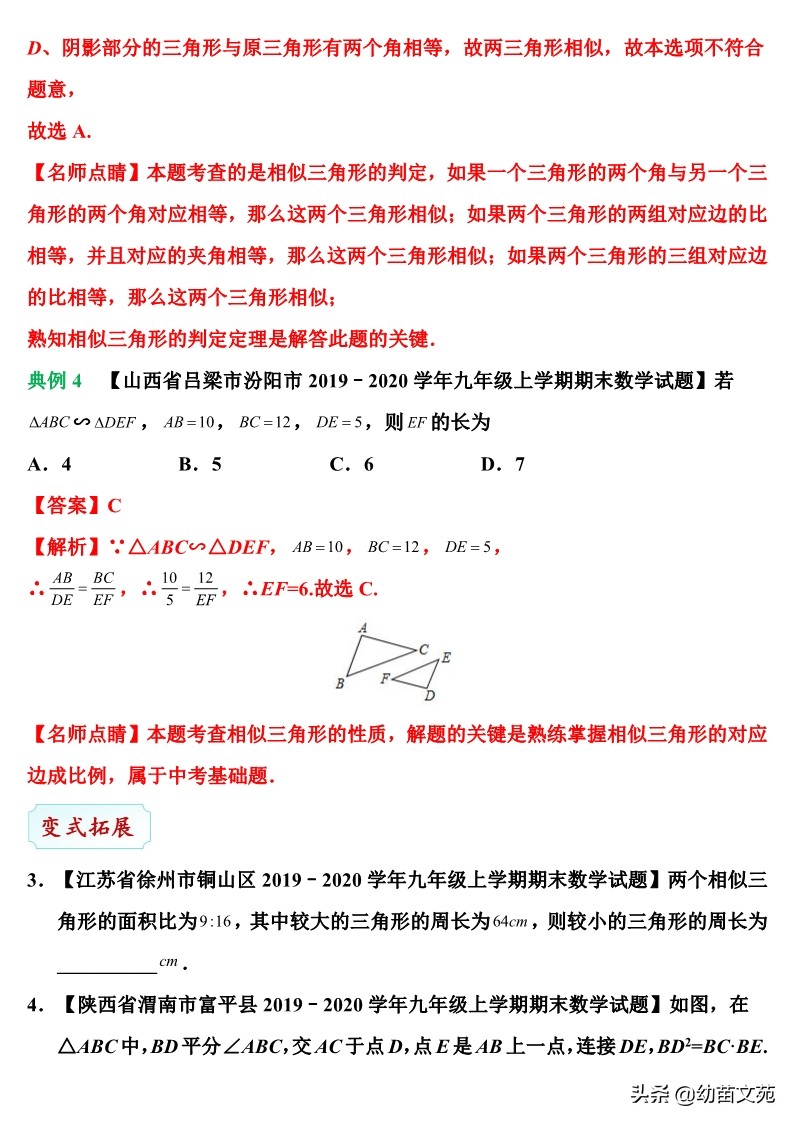 相似图形常考题型,相似图形习题讲解