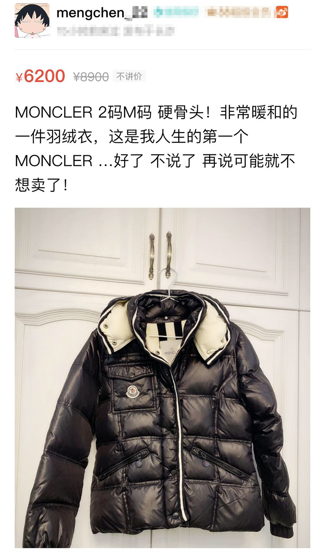 被代购坑了!沈梦辰二手平台卖大牌羽绒,被发现是走线不齐的假货