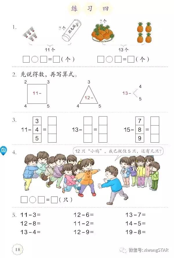 人教版一年级数学下册课本免费,人教版一年级数学下册期中测试卷