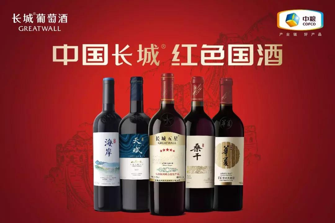 长城最经典的葡萄酒,长城国际葡萄酒