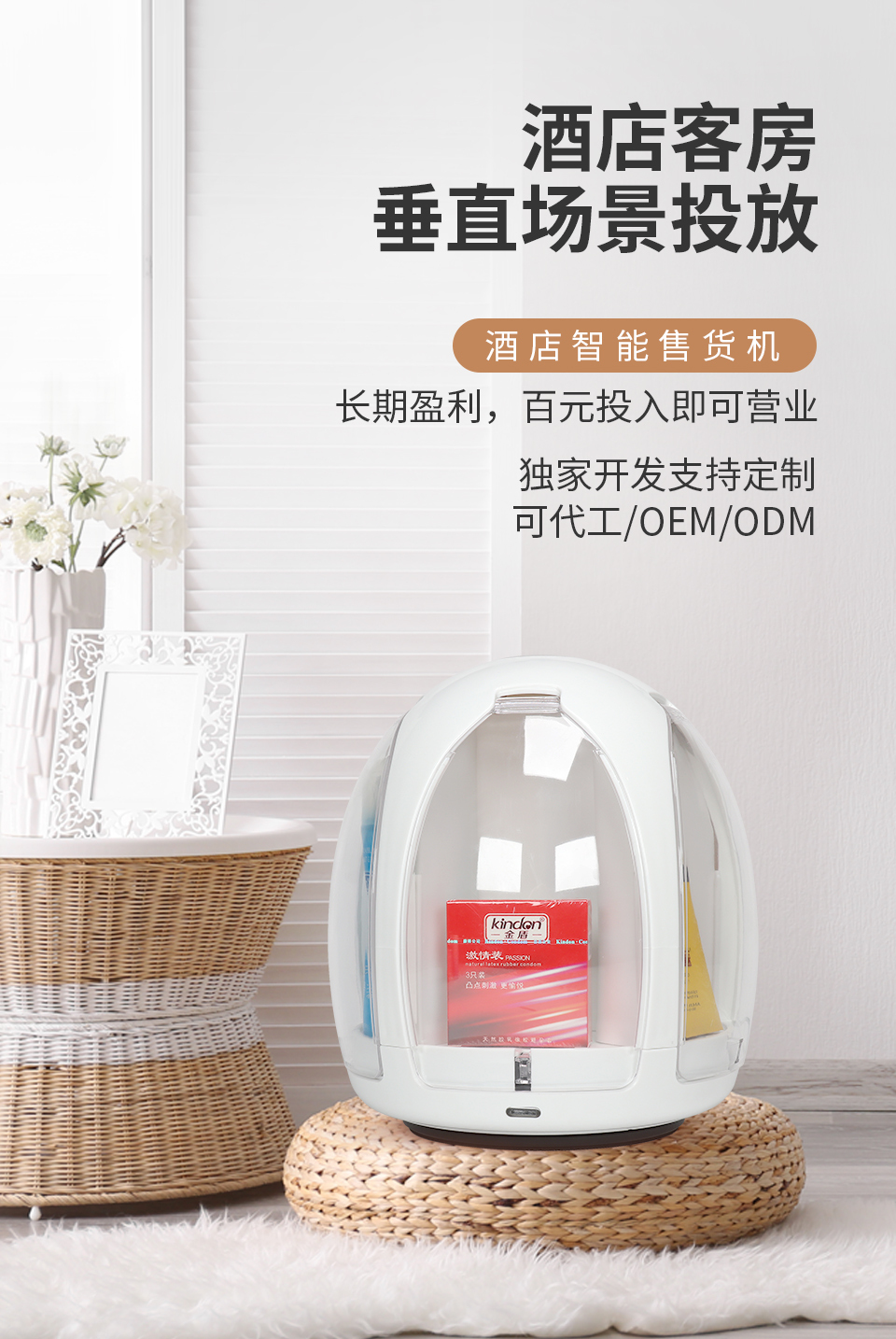 酒店无人售货机项目招商,酒店智能售货机加盟排行