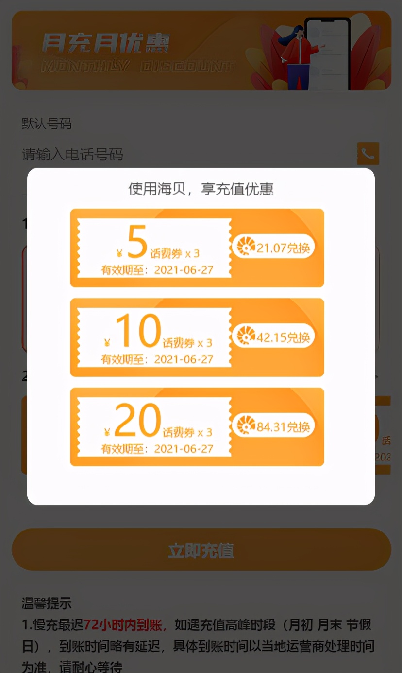 能用于充话费和线下消费的数字货币：海贝！一文全了解