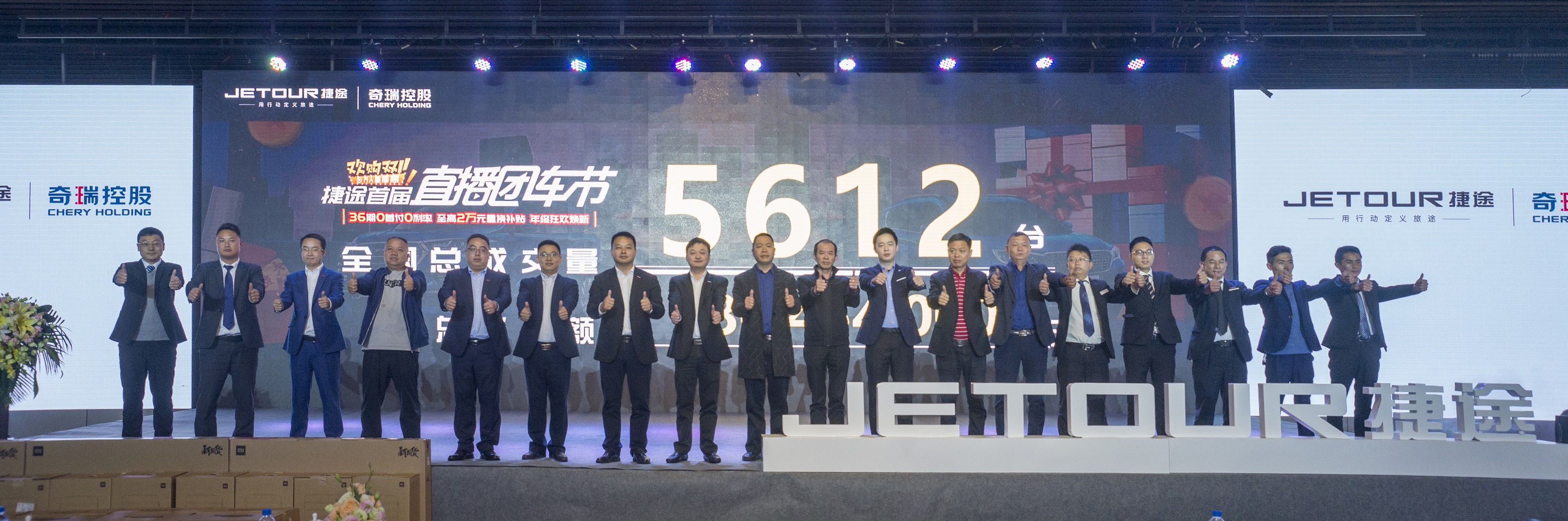 捷途直播万人订单,捷途49999官方直播间