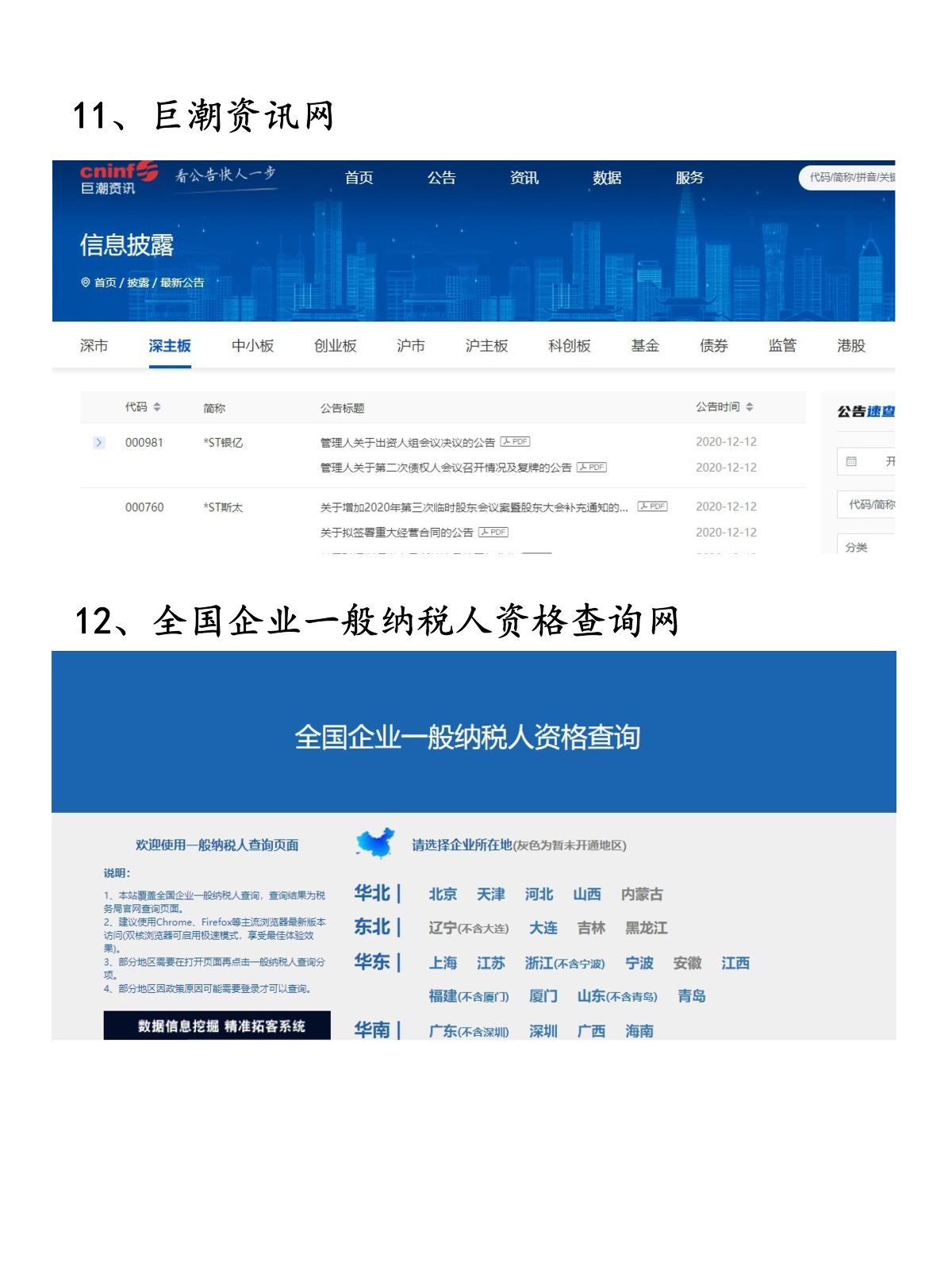 会计人必看十大网站,会计必须知道的6大网站