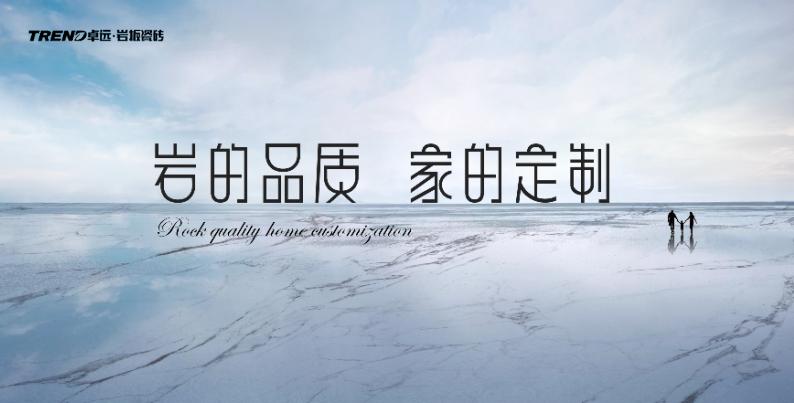 卓远瓷砖岩板多少钱,卓远岩板瓷砖几线品牌