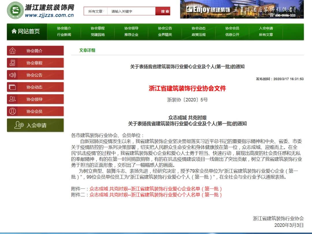 会员风采展示,浙江一方建筑装饰实业有限公司