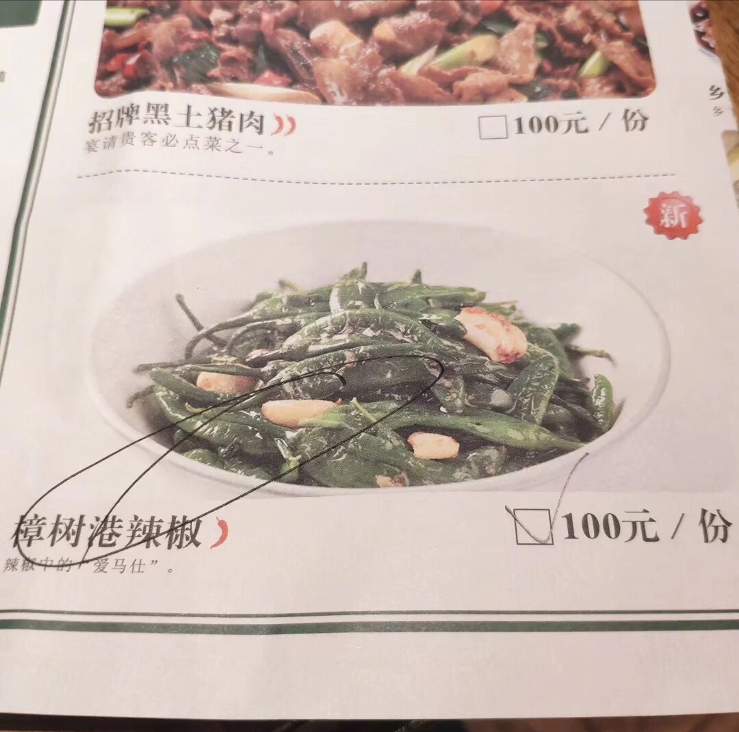 辣椒界的爱马仕樟树港辣椒,辣椒中的爱马仕