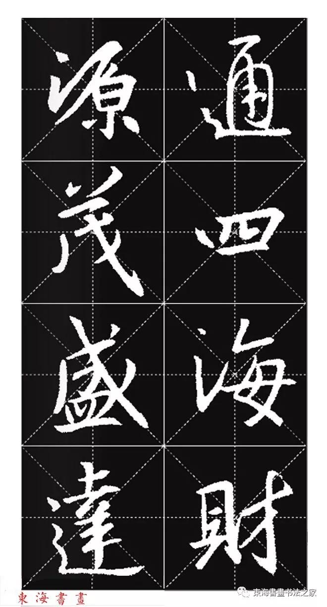 王羲之行书春联字帖,集王羲之行书七字春联带横批