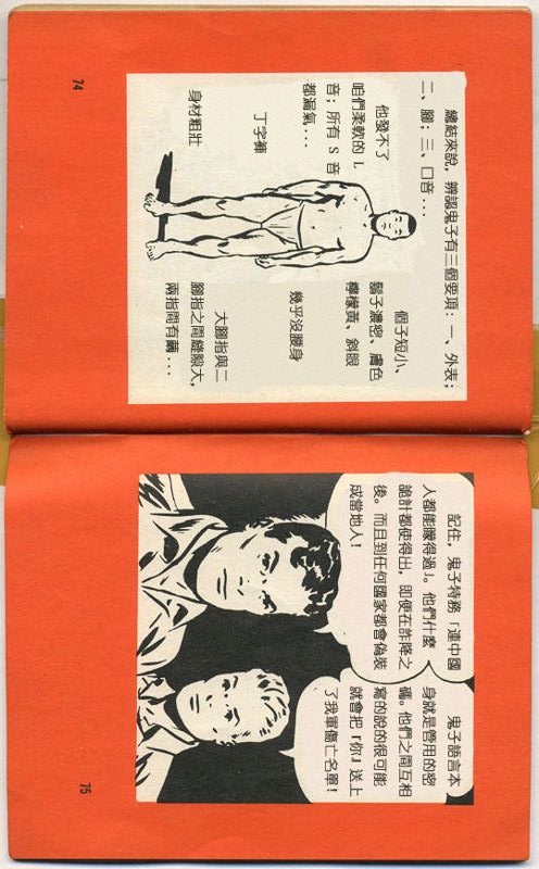 1942年《袖珍中国手册》教导援华抗日美军如何辨认日本人的小册子