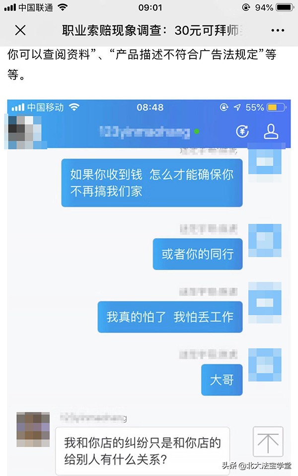 职业索赔现象调查：30元可拜师买教程，有人走上犯罪之路