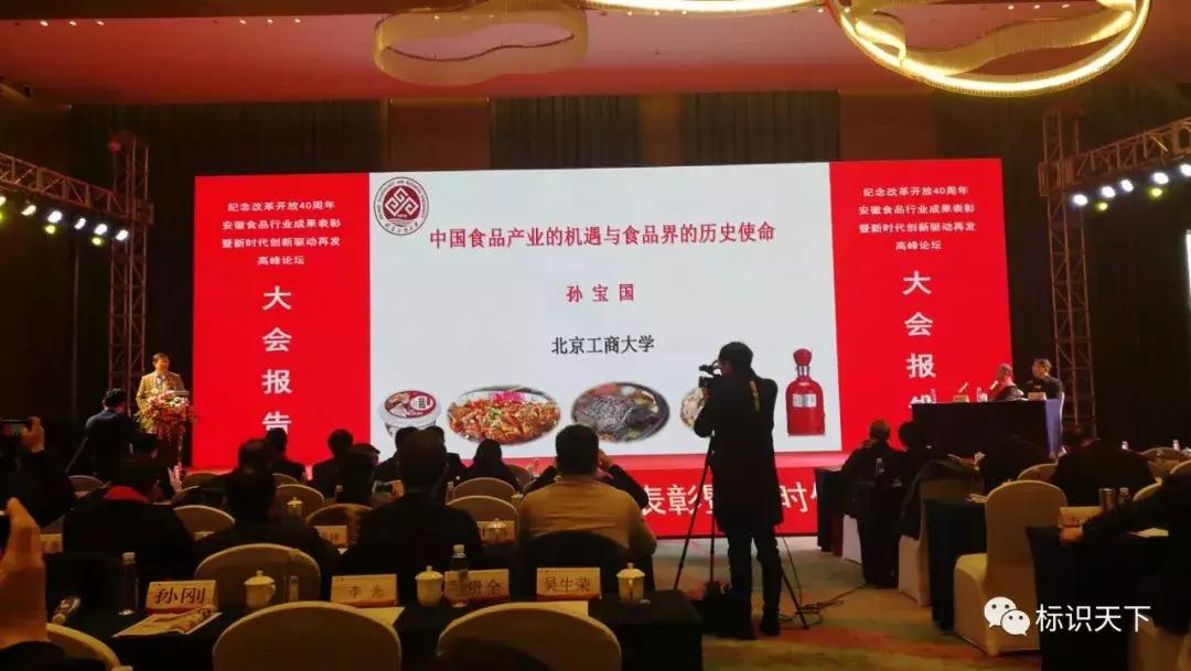 安徽食品创新大赛作品,安徽食品企业表彰大会