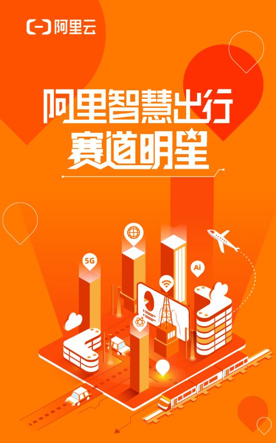 阿里这张海报的2.5D风,用在PPT里绝了,2个案例教你上手