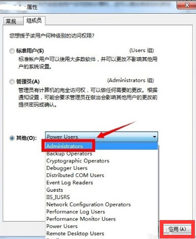 win7管理员权限安装软件怎么设置,win7宾客模式怎么获取管理员权限