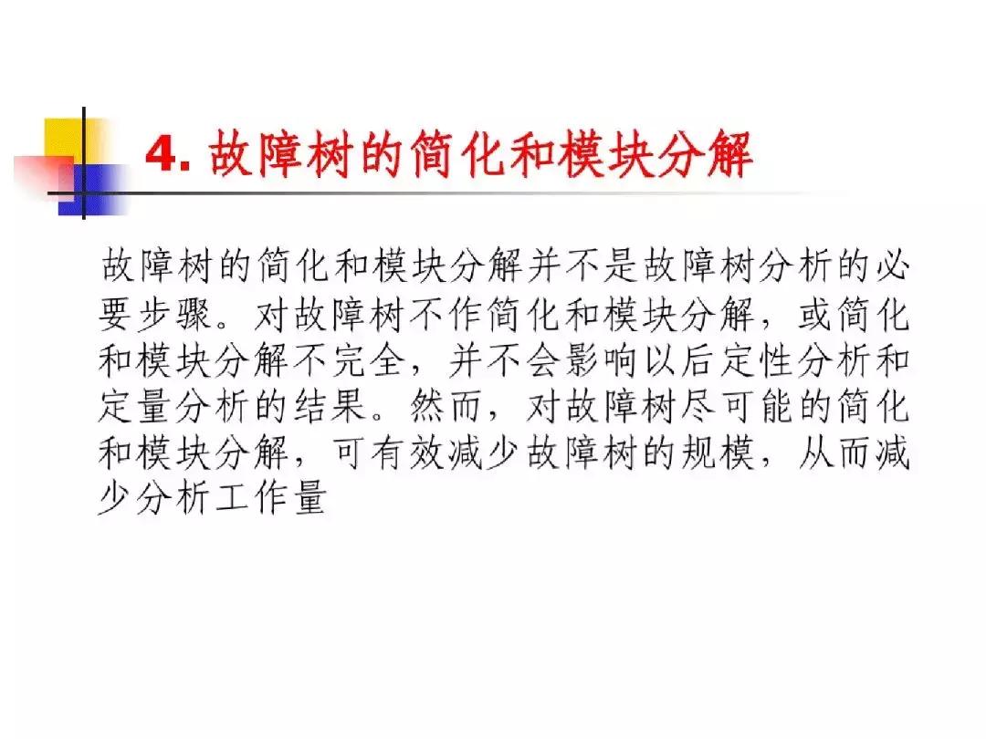 故障树分析法适用案例,故障树分析法的例子图