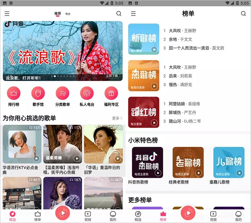 真香！QQ音乐X小米音乐4.0双模式