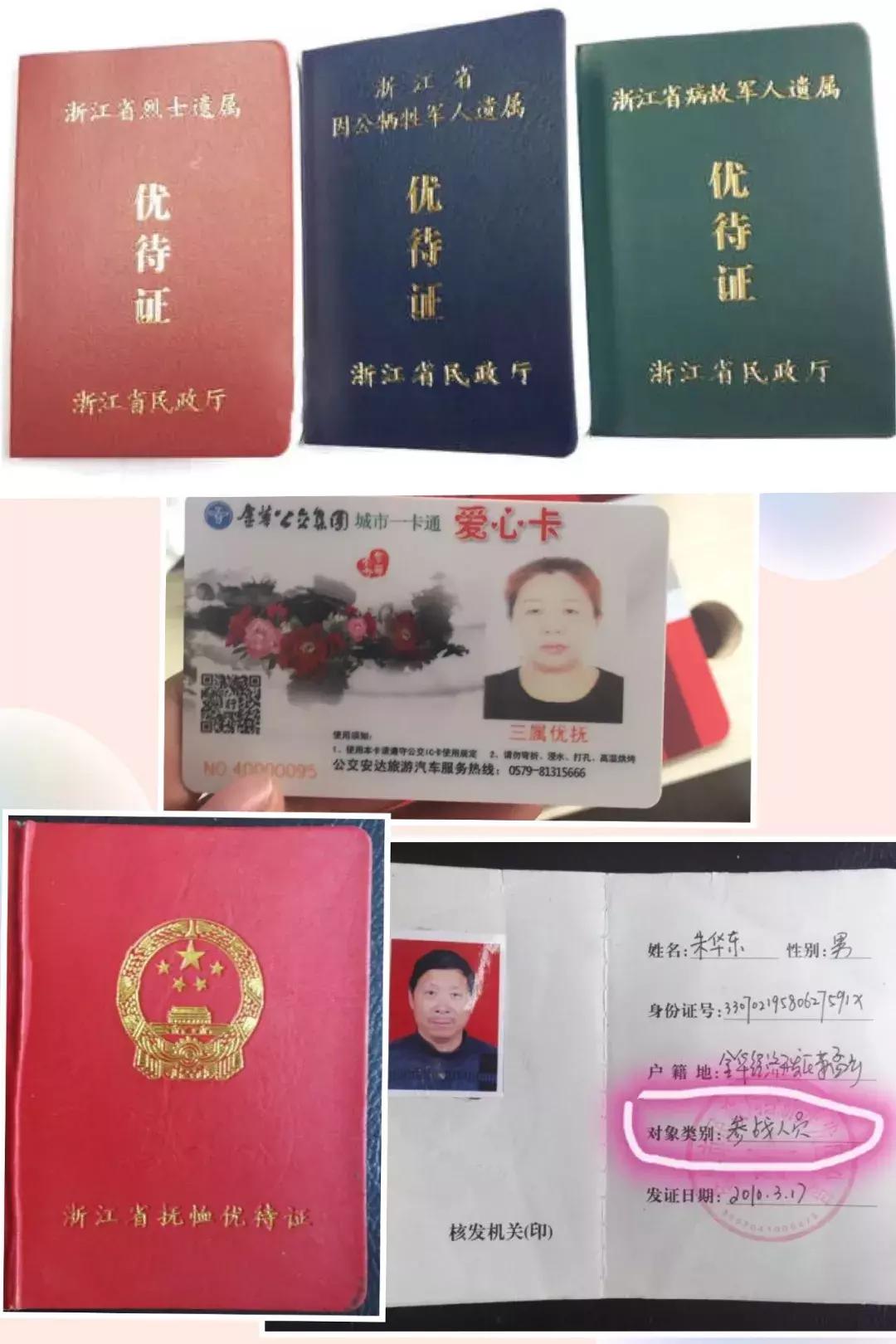 服务微课堂——金华公交各类优惠乘车证件全攻略