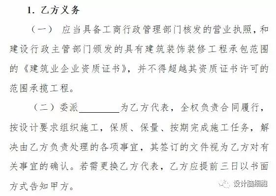 室内装修合同包工包料正规范本,室内装修设计范本