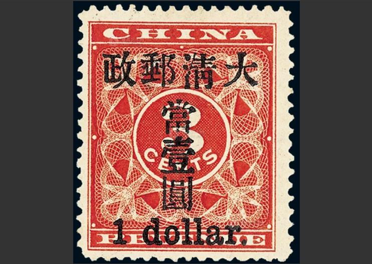 中国邮票拍卖最高纪录,邮票最贵拍卖价格