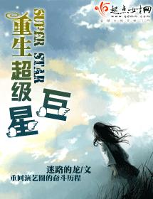 娱乐圈系列（四）／我与春风皆过客，你携秋水揽星河