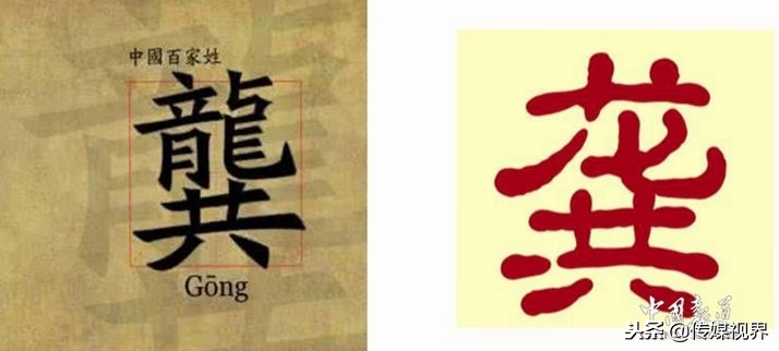 百家姓龚姓氏起源,中华百家大姓始祖世系