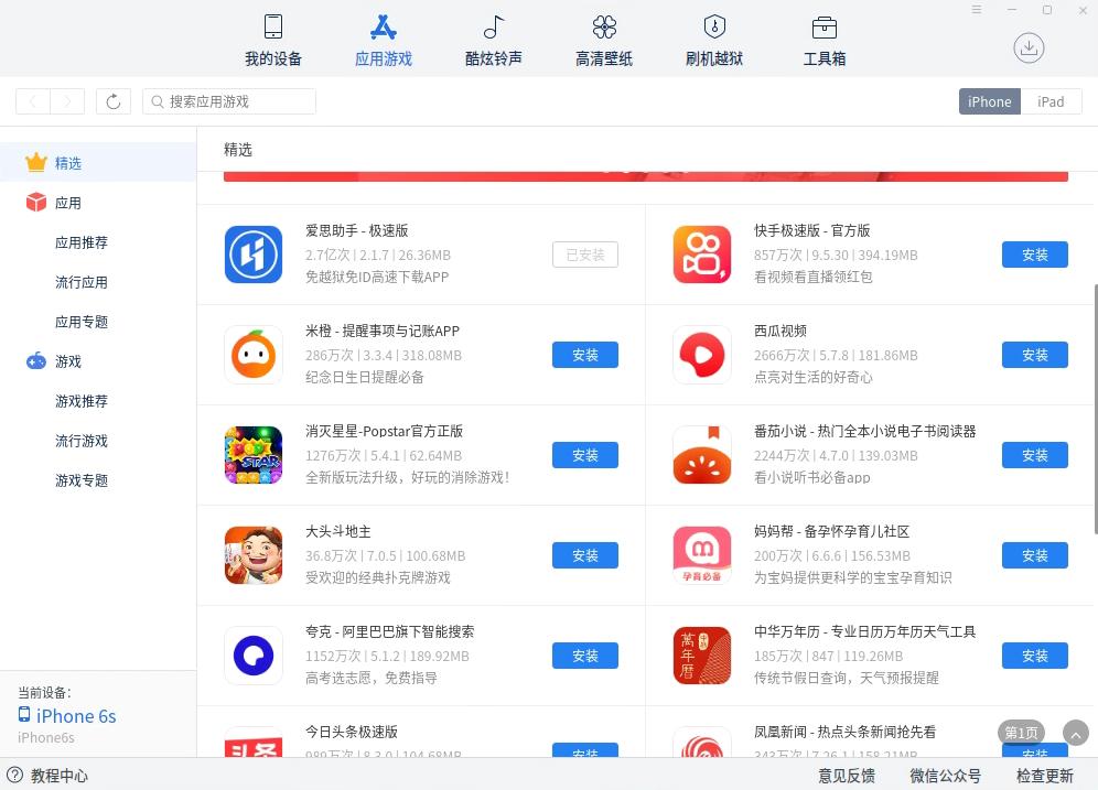 爱思助手linux版什么意思,爱思助手16.3系统