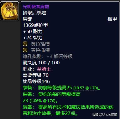 魔兽世界tbcfs毕业装备,魔兽世界tbc防骑毕业