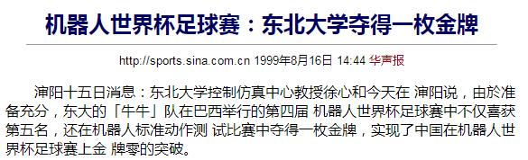 骄傲!细数东北大学创造的无数个中国第一!