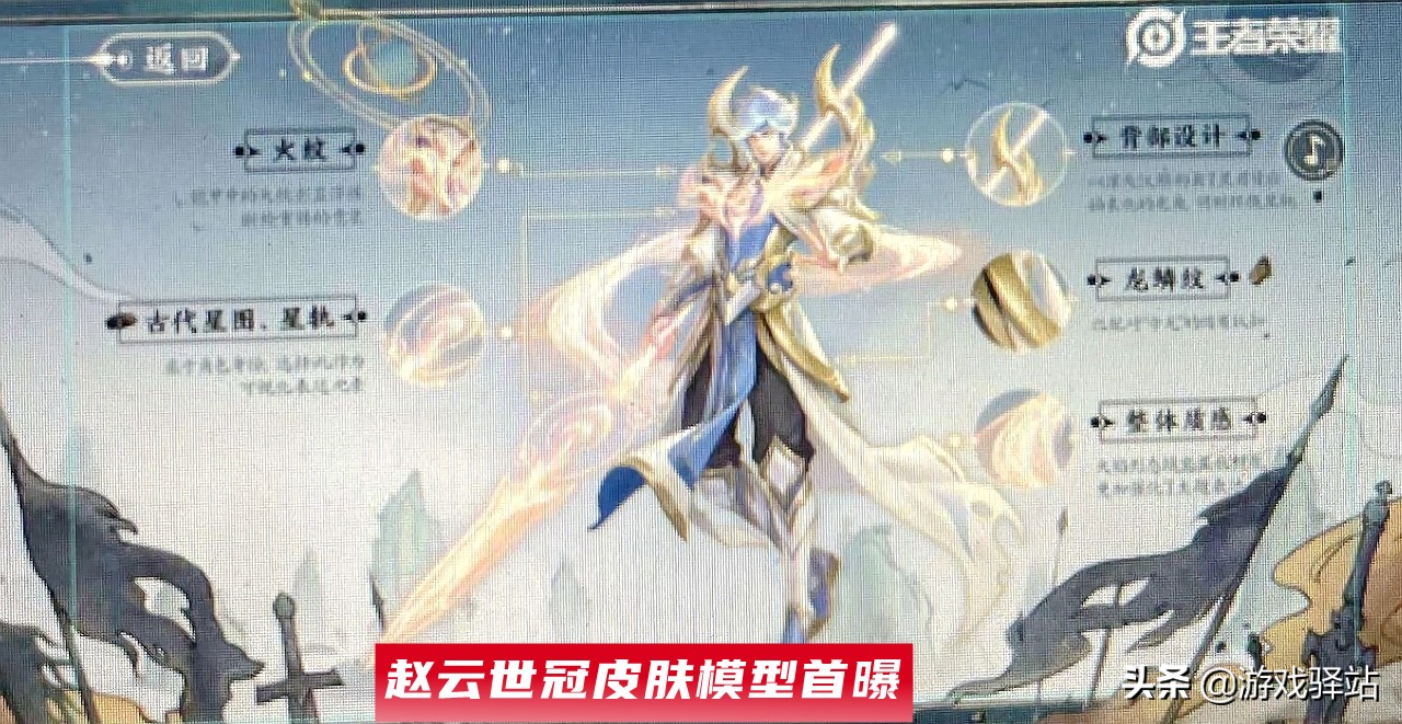 王者荣耀赵云传说皮肤,王者荣耀龙年限定赵云皮肤爆料