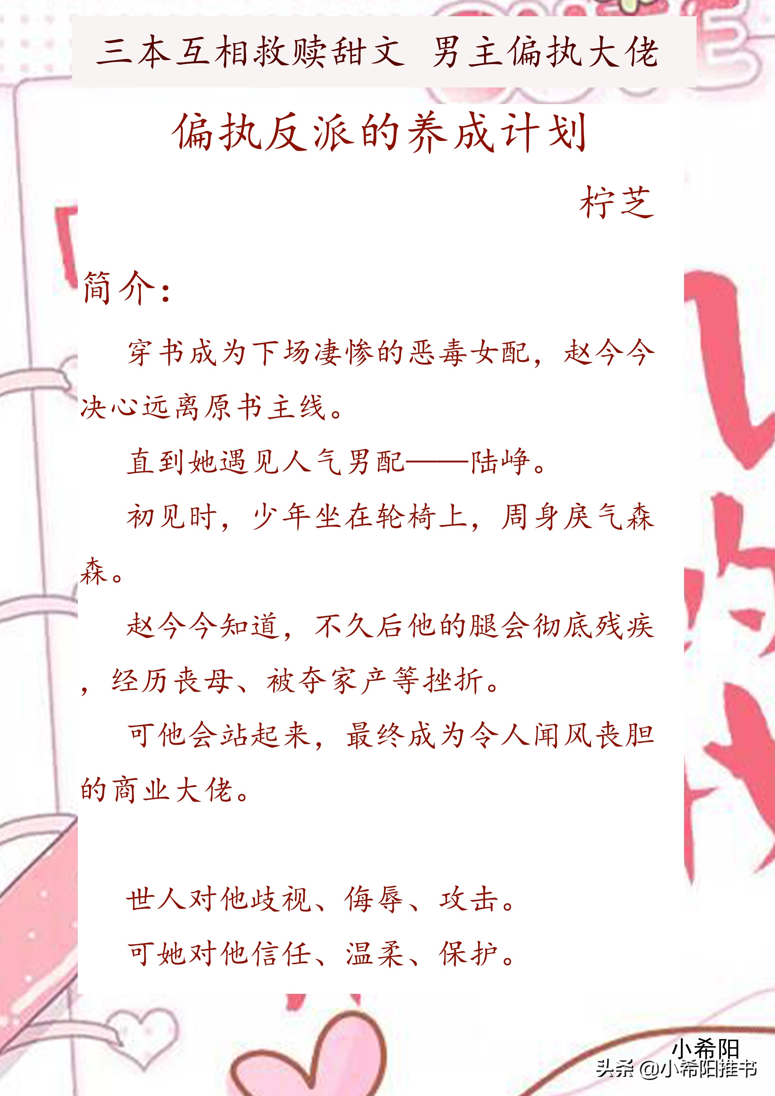 拯救偏执反派推文现言,治愈拯救反派的小说推荐现言