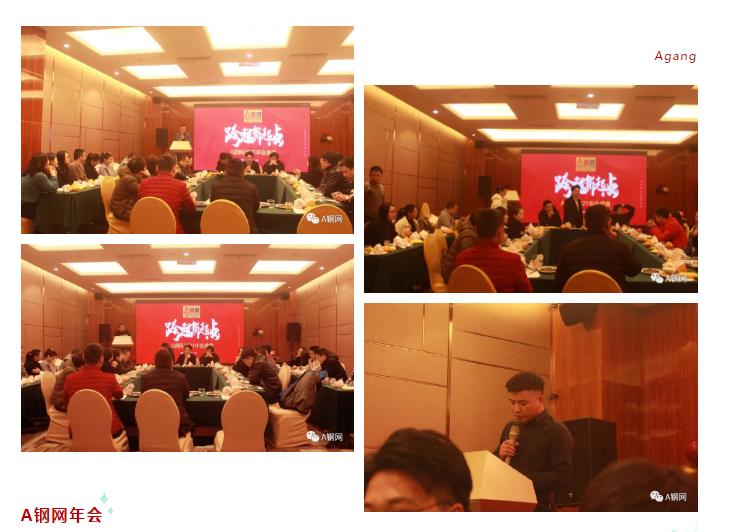 跨越新起点，2021年A钢网年会
