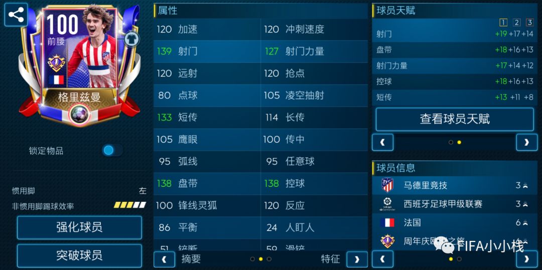 fifa足球世界豪华阵容实战,fifa足球世界五周年伊布评价