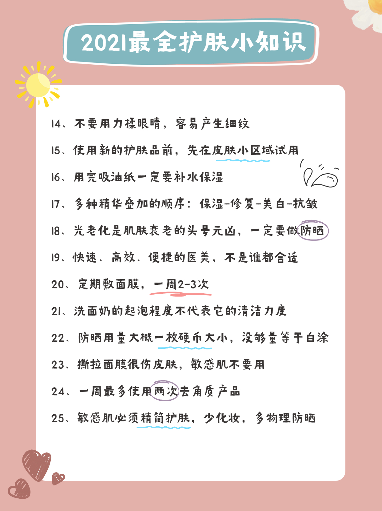你想知道的护肤小秘诀来啦,超实用的护肤步骤快点get起来吧